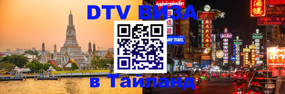 DTV Visa Thailand — прайс и условия, виза без дополнительных документов - Сураттхани  05.12.2025 